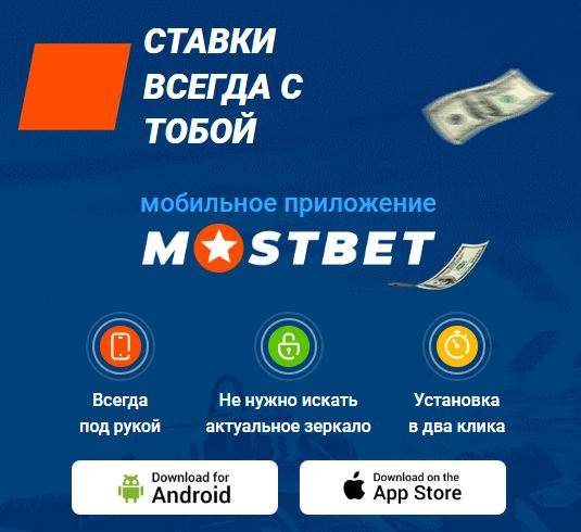 зеркало mostbet мостбет рабочее сегодня